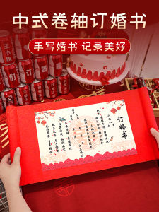 Wedding Engagement Scroll Handwritten Chinese Style Marriage Ceremony Book Comprehensive Wedding Supplies Court Style Popular Elements