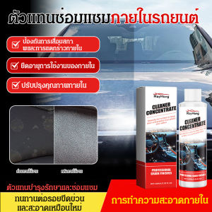 น้ำยาซ่อมแซมการบํารุงรักษาภายในรถยนต์ น้ำยาทําความสะอาดพลาสติกพลาสติก