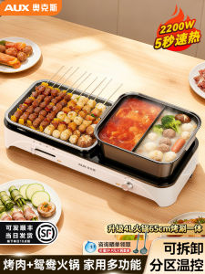 AUX One-Piece Pot BBQ Grill Pan Fried Scalding Roast Home Multi-Function Detachable Swan Hot Pot Electric Roasting Tray Barbecue