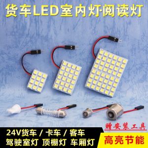 24V Truck Reading Light Led Indoor Roof Light Restoration Cab Reading Light Super Bright Compartment Light Lighting Bulb