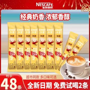 Nestle Nestle Coffee 1+2 Milk Flavor 48 Packs Three-in-One Instant Coffee Powder Refreshing for Students Quick Dissolving Coffee