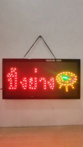 ป้ายไฟ ปิ้งย่าง ป้ายไฟLED ป้ายไฟร้าน ป้ายไฟตกแต่งร้าน ป้ายไฟวิ่ง ป้ายไฟตัวอักษร ป้ายไฟสำเร็จรูป LB00038
