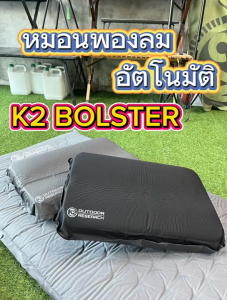 K2 Bolster หมอนพองลมอัตโนมัติ รุ่นใหม่ล่าสุดวาล์วเปิด-ปิด สินค้ารับประกัน 2 ปี
