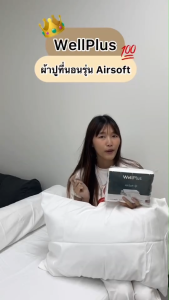 WellPlus ชุดผ้าปูที่นอน AirSoft เก็บความเย็น นุ่มลื่น ระบายอากาศ นอนสบายทุกสัมผัส มีให้เลือกทุกไซส์ 3.5/5/6ฟุต