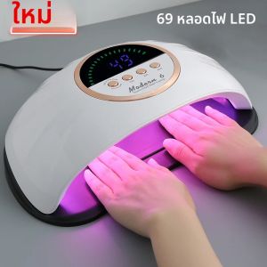พื้นที่ขนาดใหญ่ใหม่ 69LEDS Professional UV LED เครื่องเป่าเล็บโคมไฟสําหรับแห้งเล็บเจลโคมไฟสําหรับเล็บพร้อมเซ็นเซอร์อินฟราเรด