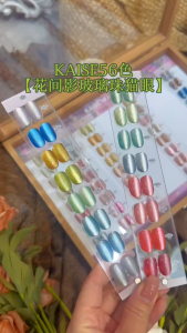 Kaise Flower Shadow Phantom Cateye Gel Nail Polish Series Ceramic Moonlight Cateye gelcolor 56colors 56色花间影幻光猫眼甲油胶流行美甲店专用1btl 15ml