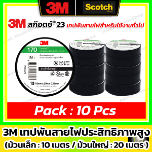 [ 10 ม้วน/Pack ] 3M เทปพันสายไฟ รุ่น Temflex 170 ( ม้วนใหญ่ = 20 เมตร  ม้วนเล็ก = 10 เมตร )
