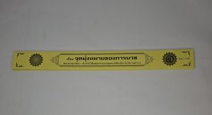 กัณฑ์เดี่ยว - จุดมุ่งหมายของการบวช  พระธรรมเทศนา คัมภีร์เทศน์ แบบแยกเฉพาะเรื่อง