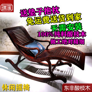 Rui Cheng Redwood East Africa Indonesian Rosewood Rocking Chair Leisure Nap Chair Elderly Adult Recliner Customizable