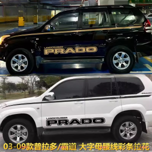 Toyota Prado 03-09 Body Color Stripe Waistline Decal Sticker Modification Old Model LC120 Prado Car Wrap Vinyl