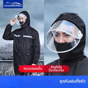 Separate Reflective Rain Suit Set for Adults