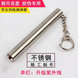 Money Detector Light Mini Fluorescent Agent Detection Pen Baby UV Flashlight White Purple Light Small Portable Money Detector