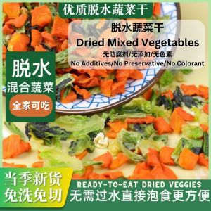 200g 无防腐剂无添加 即食脱水营养蔬菜干 免洗Ready-to Eat Dried Mixed Vegetables  *No Additives/No Preservatives 减肥零食蔬菜包 Instant Dried Vegetables