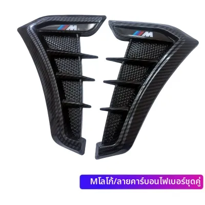 CheBoDe | สติกเกอร์คาร์บอนไฟเบอร์ ตกแต่งปีกหน้ารถยนต์ลายครีบฉลาม