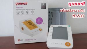 ✨รับประกัน 5 ปี✨ เครื่องวัดความดัน Yuwell Thailand รุ่น YE-650D (Blood Pressure Monitor)