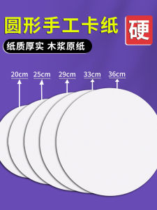 round Cardboard White Hard Kraft Cardboard Thickened Drawing Paper for Kindergarten Handmade Disc Art Drawing Paper 25cm Color Black 29cm round Cardboard Small DIY Environment Creation Background Paper 33cm