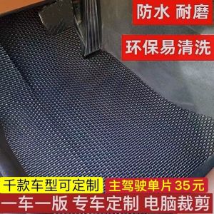 Car Foot Mat Special Car Custom PVC Latex Rubber Single Piece Main Co-Pilot Rear Row Waterproof Non-Slip Wear-Resistant Car Mats