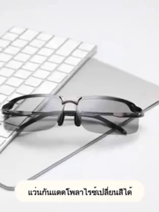 แว่นยิงปลาเลนส์ออโต้ ตัดแสงเห็นปลาชัดมาก แวนยิงปลา แว่นตัดแสงยิงปลา แว่นตายิงปลา แวนตาใส่ยิงปลา แว่นตัดแสงยิงปลา แว่นตายิงปลา แว่นตายิงปลาบก