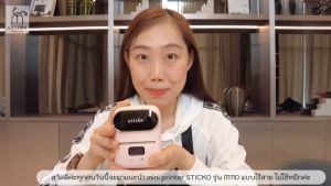 ฟรีสติ๊กเกอร์ 2 ม้วน  sitcko  M110 เครื่องปริ้นพกพา เครื่องพิมพ์สติ๊กเกอร์บาร์โค้ด เครื่องพิมพ์ป้ายราคา ป้ายแหวน ป้ายจิวเวลรี่