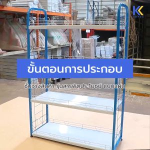 Kefva ชั้นวางสินค้า 4 ชั้น รุ่นสารพัดประโยชน์ แบบแผ่น กว้าง 81/120 cm เชลฟ์วางของเบ็ดเตล็ด Shelf เชลฟ์ ชั้นวางสินค้ามินิมาร์ท ชั้นวางขายของชำ ชั้นวางของ ชั้นวางของร้านค้า ชั้นวางขายสินค้า