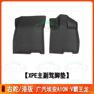 Right-Hand Drive 25 Models Aion Ean V Waterproof Car Floor Mats XPE TPE Dinosaur Carpet Pad Accessories Hong Kong Version