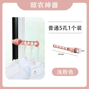 Magic Multi-Functional Folding Clothesline Indoor Simple Home Travel Creative Five-Hole Thickened Window Frame Plastic Hanger