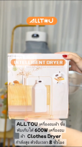 ALLTOU เครื่องอบผ้า ซึ่งพับเก็บได้ 600W กำลังสูง ตัวจับเวลา 8 ชั่วโมง พับเก็บได้ เครื่องอบผ้า สามารถพับได้ แห้งเร็ว Clothes Dryer