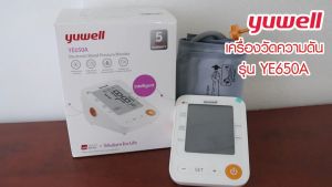 5 ปี รับประกัน เครื่องวัดความดัน YE650A รุ่น Blood Pressure Monitor อัตโนมัติ เพื่อความมั่นใจในการเข้ารหัสสุขภาพ