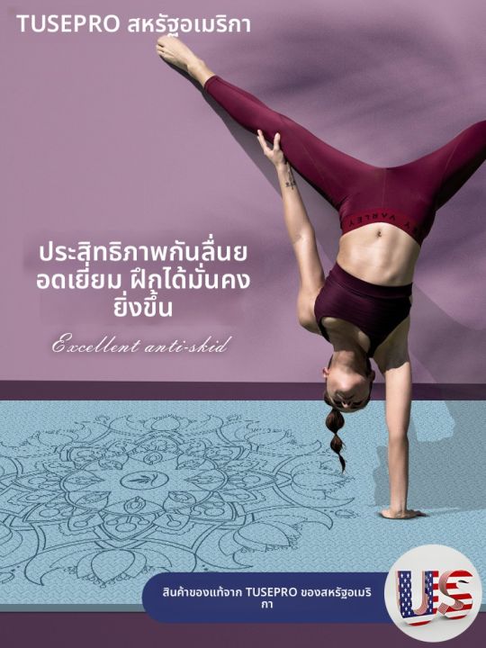 TUSI(途斯) | เสื่อโยคะหนา กว้าง ยาว ป้องกันการลื่น ไม่มีกลิ่น | Lazada.co.th