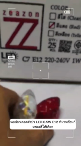 ZEAZON 25 ดวง LED คริสตัล ใส 1W 220V เส้นเลือด 10W หลอดไฟตี่จูเอี๊ยะ หลอดไฟศาลเจ้า สิ่งศักดิ์สิทธิ์ แสงสวย ราคาส่ง