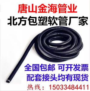 National Standard Plastic Coated Metal Hose Flexible Conduit Corrugated Conduit Wire Casing 16 20 25 32 38
