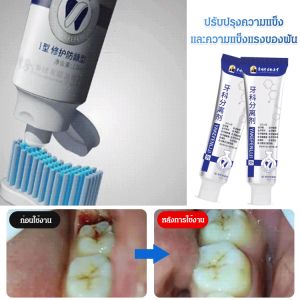 ยาสีฟันทางการแพทย์ซ่อมแซมฟัน ขจัดกลิ่นปาก และบำรุงเหงือก ฟันสะอาด ป้องกันฟันผุ