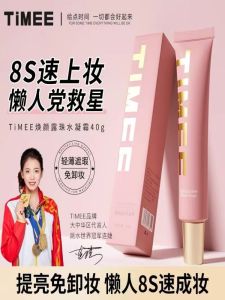 Timée Natural Skin Cream Three-in-One Beauty Enhancing Moisturizing Isolation Concealer Face Cream Sea Grape Hydrating Mask