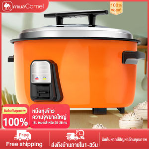 CAMEL หม้อหุงข้าวขนาดใหญ่ หม้อหุงข้าว หม้อหุงข้าวไฟฟ้าเชิงพาณิชน์ ความจุขนาดใหญ่ 18L มีหลายขนาดให้เลือก โรงอาหาร / ร้านอาหารและครอบครัวใหญ่