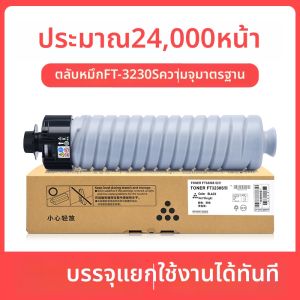 ตลับหมึกพิมพ์ที่เข้ากันได้ FT3240 3250