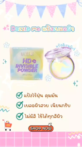 แป้งไร้ฝุ่น Dazzle Me Better Than Filter HD Invisible Powder 5g. ผิวแมท คุมมัน บางเบา