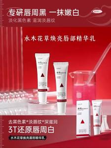 SHUIMUHUACAO | Son Dưỡng Môi Tẩy Tế Bào Chết Giảm Đốm Nâu