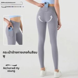 กางเกงโยคะสีทึบสำหรับผู้หญิงมีกระเป๋า เอวสูง ยกก้น ให้ความรู้สึกเหมือนไม่ได้ใส่ กางเกงกีฬาแบบรัดรูปสำหรับวิ่ง ฟิตเนส และโยคะ