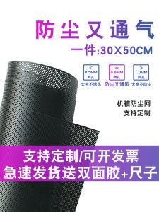30x50cm Computer Case Black and White PVC Dustproof Net Side Panel Customized Cabinet Desktop Strainer Breathable Heat Dissipation