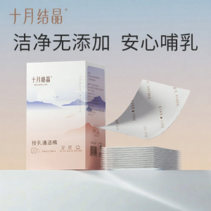 SHI YUE JIE JING | Nursing Breast Cleaning Wipes