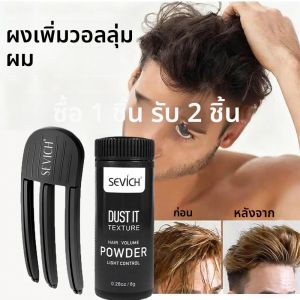 แป้งจัดแต่งทรงผม คลิปผมฟู แป้งดูดซับน้ำมัน แป้งจัดแต่งทรงผมเพิ่มวอลลุ่มสำหรับผู้ชายและผู้หญิง