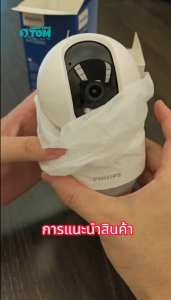 Philips กล้องวงจรปิด Smart Camera  wifi  กล้องวงจรปิด  360°พาโนรามา  PTZฟังก์ชั่น  สนทนาเสียงสองทิศทาง
