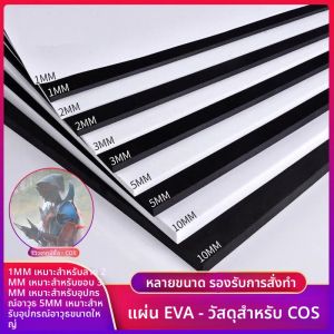 Waterproof EVA Foam Board Material Handmade DIY Model Cosplay Prop Black White Sponge Material Moisture Proof Craft Supplies