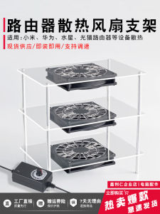 Huagu Route Radiator Metal Support Broadband Optical Modem Set-Top Box Cooling Fan 12cm Mute Speed Controller