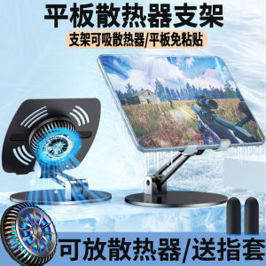 Tablet Computer Stand for PUBG Special Support Frame Semiconductor Radiator 8.8 Special Semiconductor Heat Dissipation for E-Sports King Cooling Artifact 10.1 Metal Aluminum Alloy Mini 7.9 Adjustable Support Frame