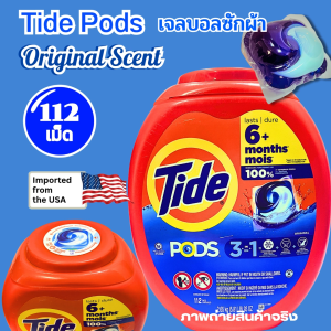 Tide PODs โฉมใหม่ เม็ดเจลสีน้ำเงิน ไทด์ เจลบอลซักผ้า กลิ่น Original ขนาด112 เม็ด พร้อมส่งจากกรุงเทพ