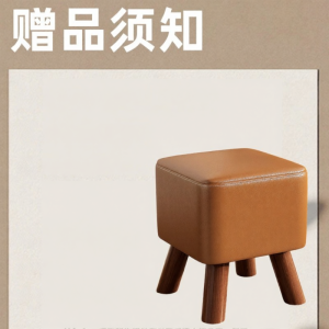 Stool Free Gift