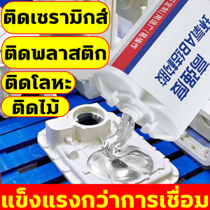 ซ่อมแซม1ครั้ง ใช้50ปี กาวเชื่อมโลหะ สามารถใช้กับวัสดุทุกประเภท กาวอีพ็อกซี่ ทนอุณหภูมิสูง พิเศษสำหรับการบิน กาวติดเหล็กแท้ ยึดติดแน่น ทนทาน กาวเชื่อมเหล็ก กาวโลหะแท้ กาวมหาอุดเหล็ก กาวอเนกประสงค์ กาวเหล็ก กาวซ่อมโลหะ กาวอุดเหล็ก