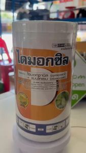 ไดมอกซิล ไซมอกซานิล+แมนโคเซบ  (ขนาด 500 กรัม)  สารกำจัด โรคใบไหม้ โรคใบจุด โรครากเน่าโคนเน่า ราน้ำค้าง  ป้องกัน กำจัดโรคในทุเรียน ในพืช ผัก ไม้ผล ดอกไม้