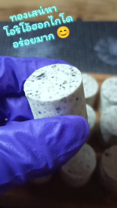 ขนมทองเสน่หา โอริโอ้ฮอกไกโด ขนมอร่อย ละลายในปาก  #ขนมไทย